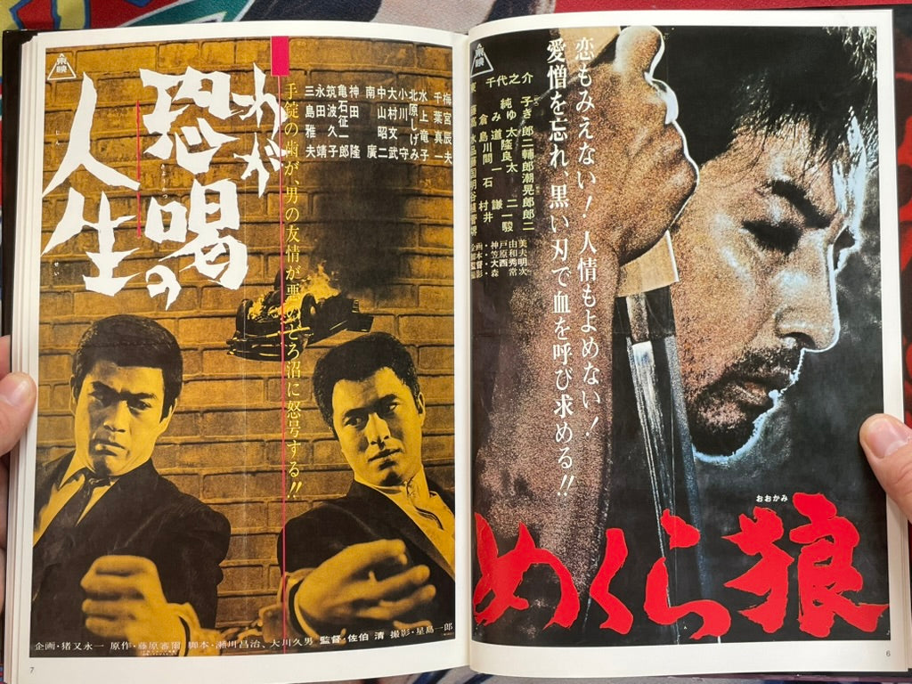 Japanese Movie Poster Collection: Ninkyo Edition II - Hardcover by Toei Katsugeki (2001)-thumbmail-5