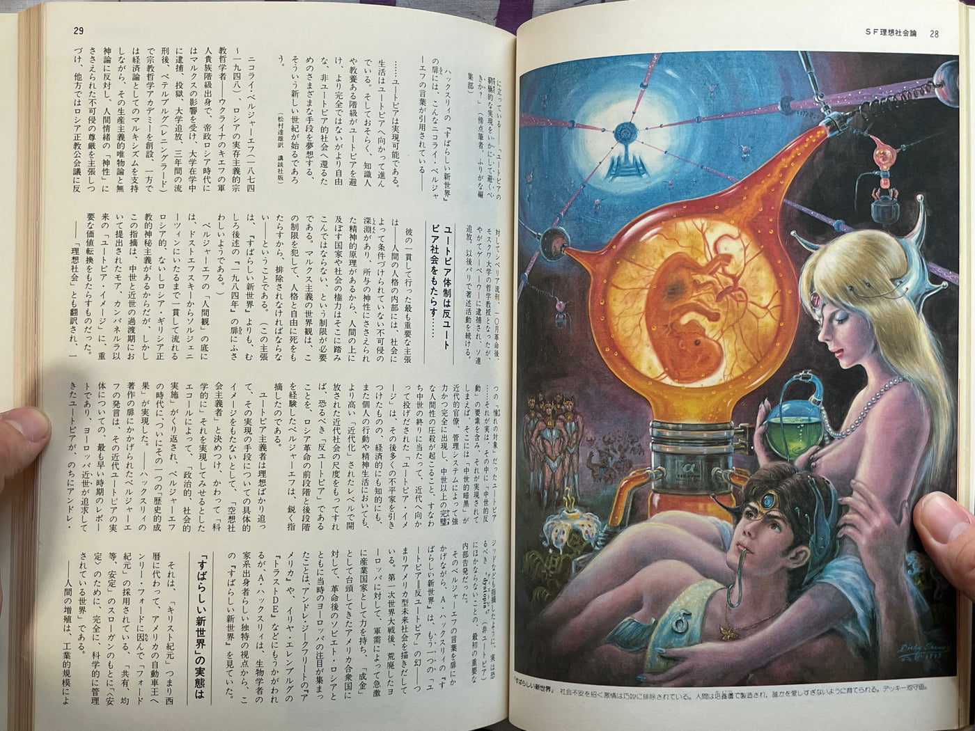 SF Fantasia Magazine 5: Satire Edition (1978)