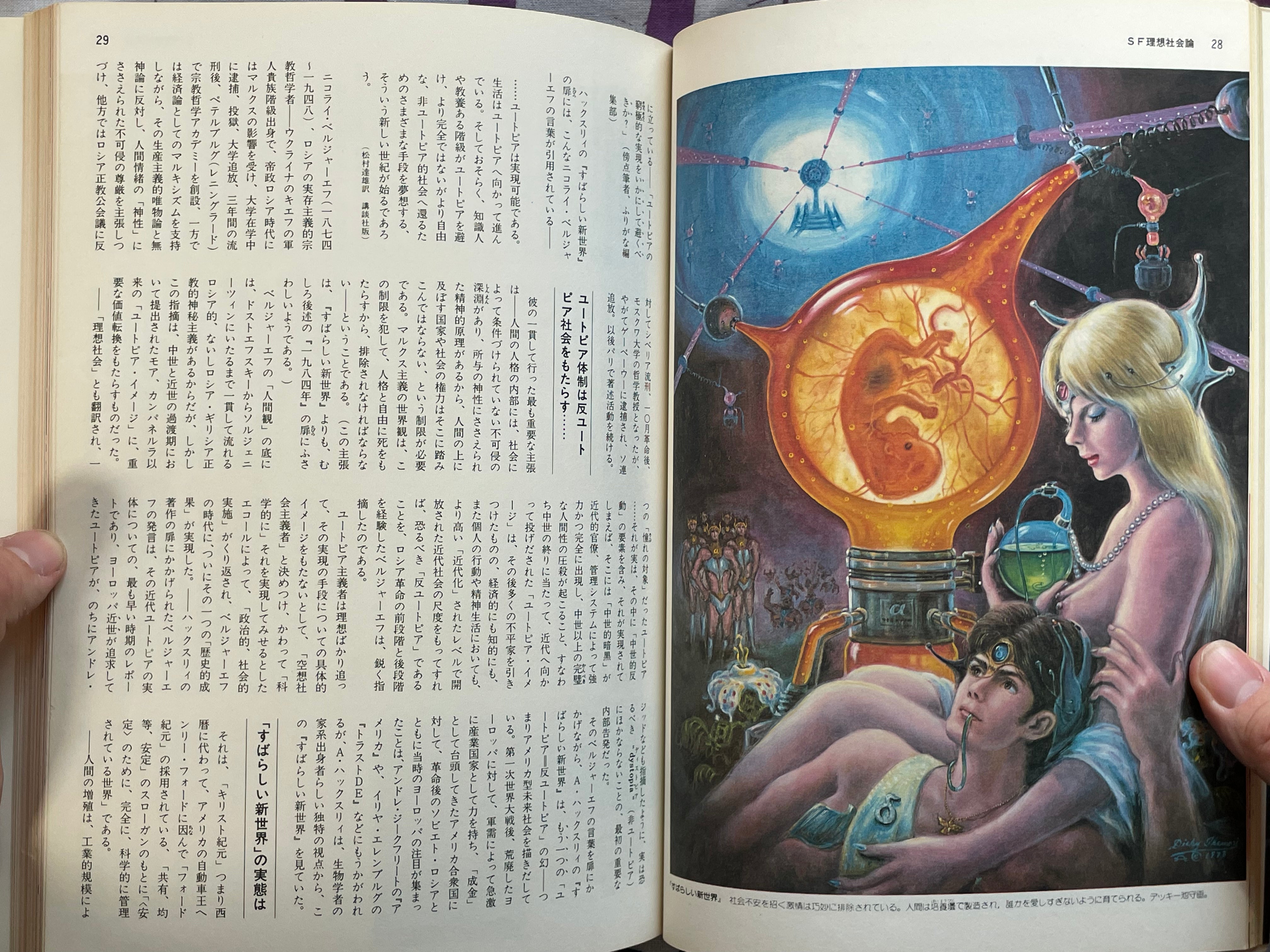 SF Fantasia Magazine 5: Satire Edition (1978)