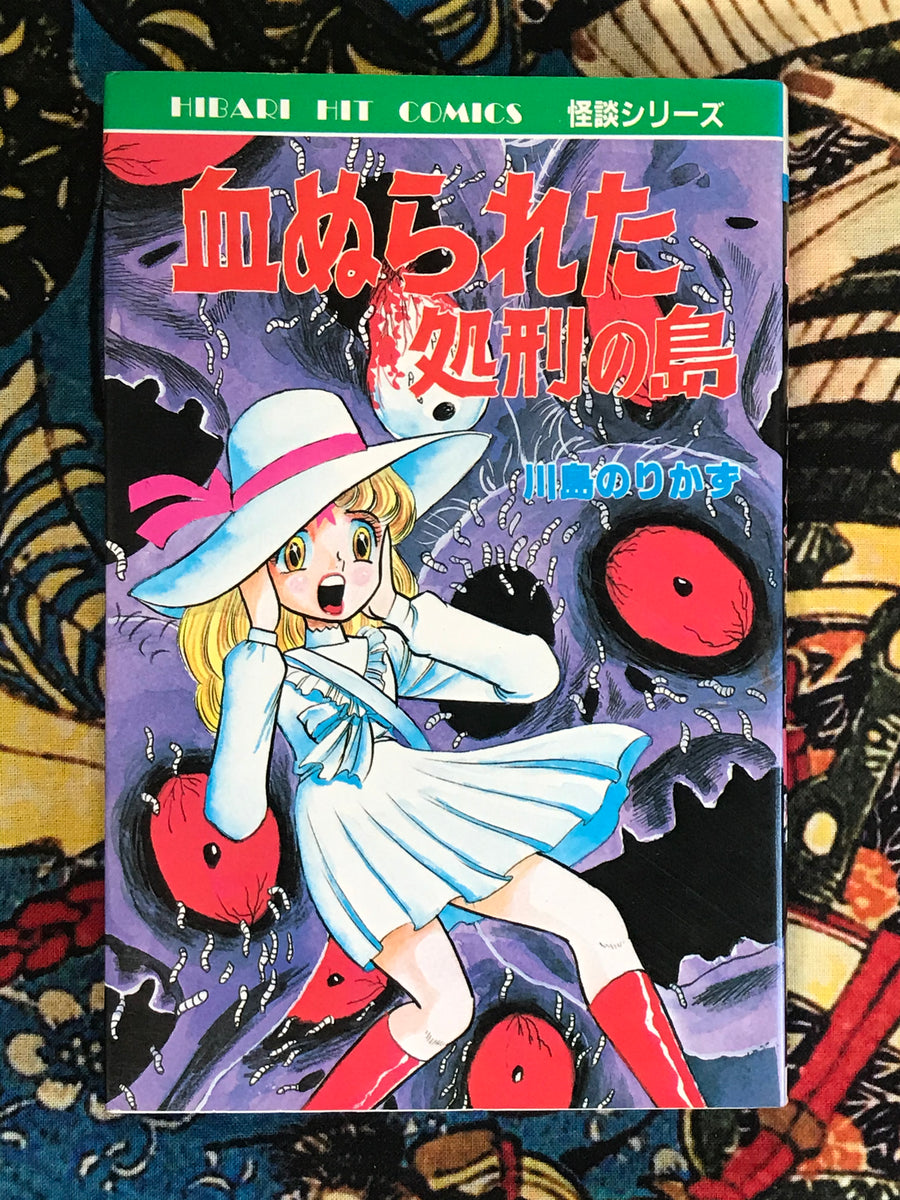 Bloody Evil Island by Norikazu Kawashima (1988)