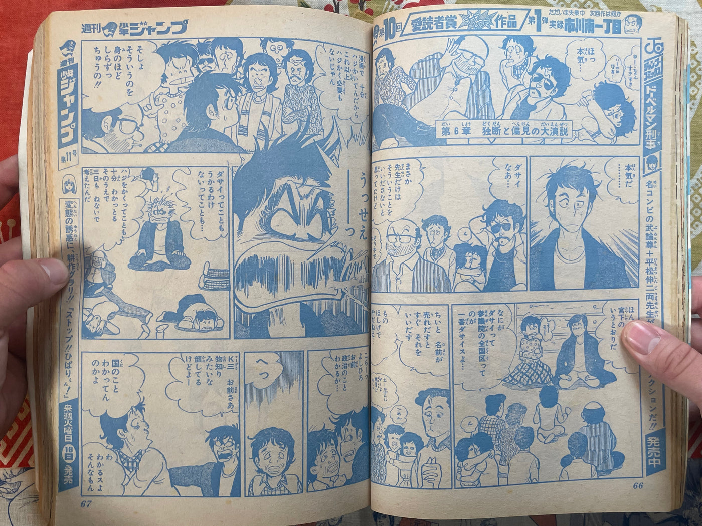 Weekly Shonen Jump No. 10 (1982/2/22)