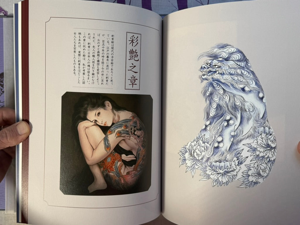 Tattoo Beauty Art: Women Kurikara Skin (2010) by Kaname Ozuma