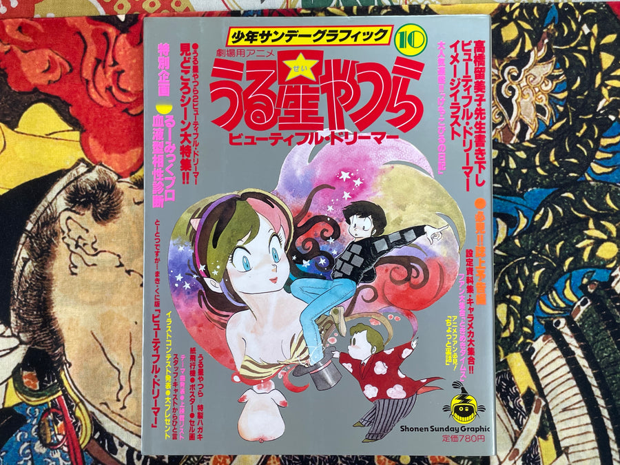 Urusei Yatsura Shonen Sunday Graphic Special 10 by Rumiko Takahashi (1984/3)