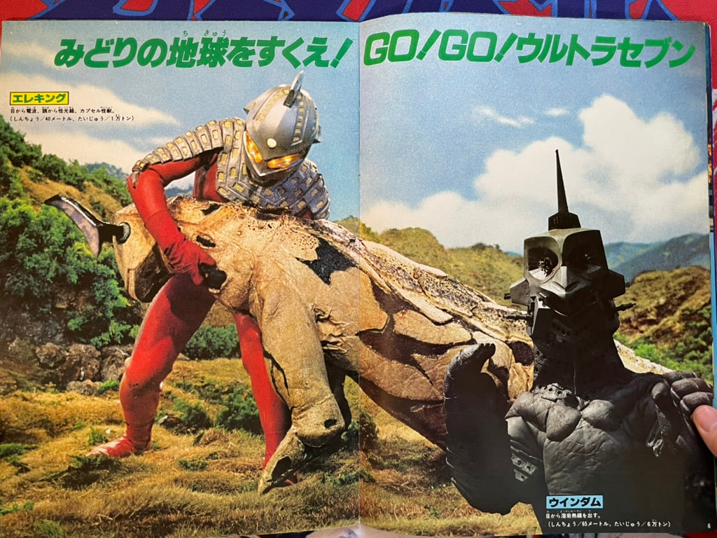 Go! Go! Ultraman: Adventure Roman Series No. 2 - Oversized (1978)