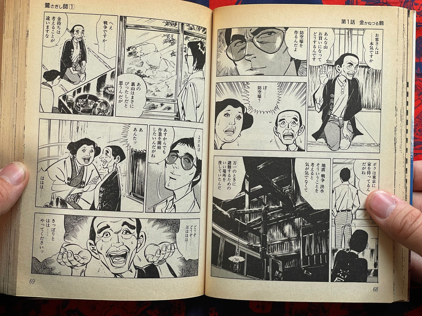 Sagishi Vol. 1-3 Full Set by Kanda Takeshi (1985)