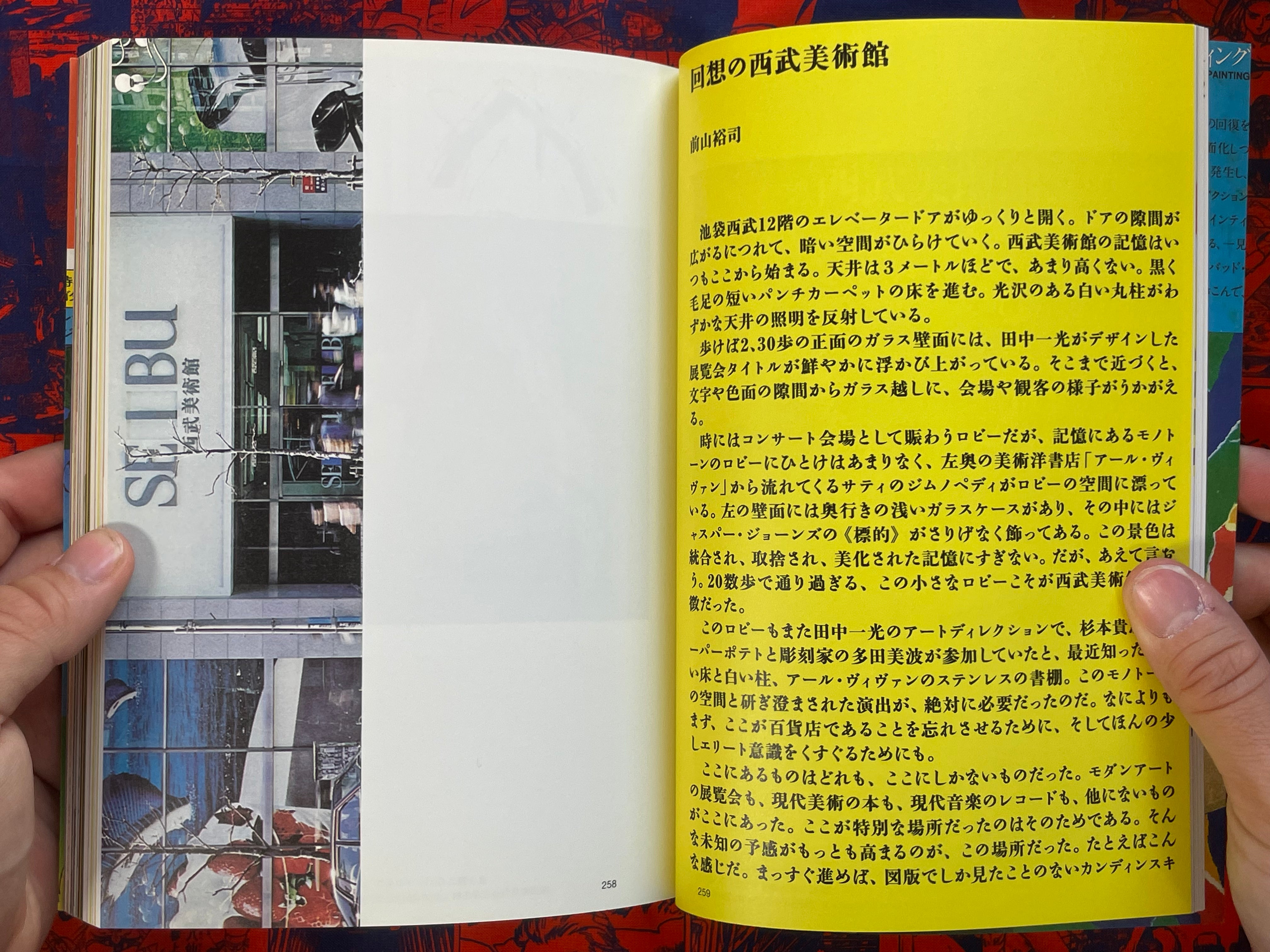 2012 Saitama Moma Exhibition 日本の70年代 1968-1982 Catalog