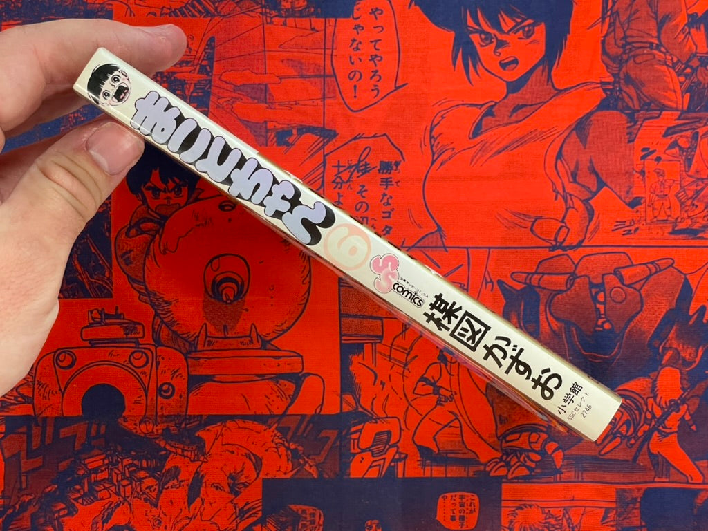 Shonen Sunday Comics: Makoto-chan #6 Kazuo Umezu / Umezz (1995)