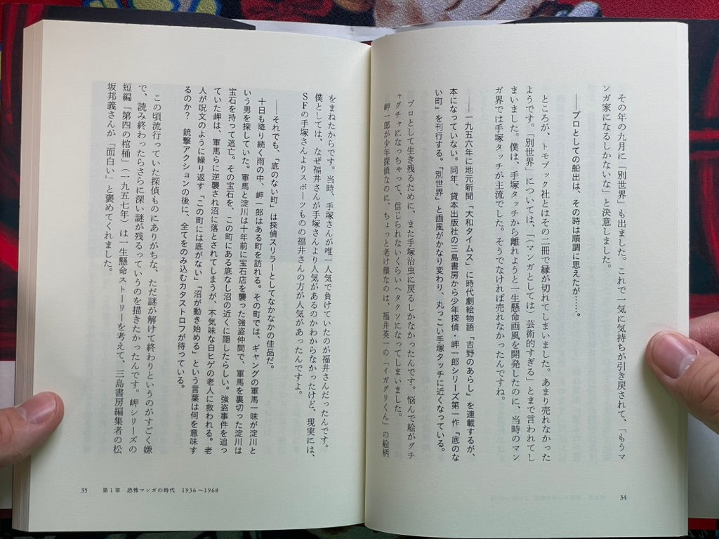 I am Kazuo Umezu (2025)