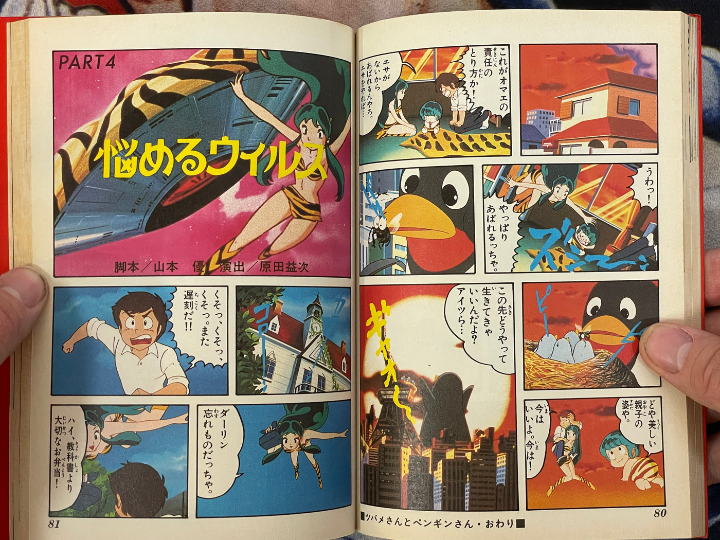 Urusei Yatsura 8: Shonen Sunday Comics Anime Edition by Takahashi Rumiko (1983)