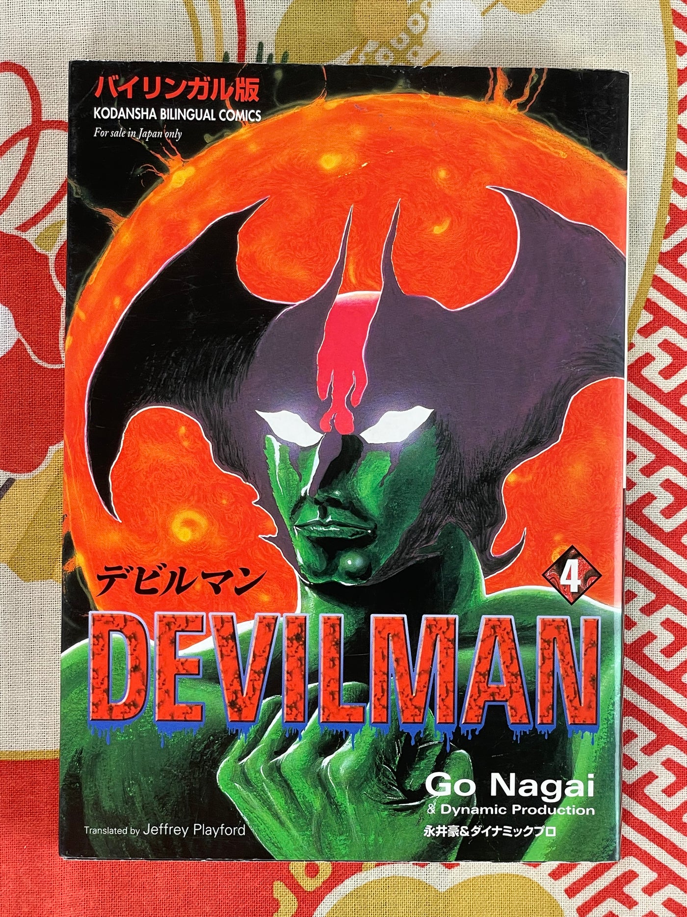 Devilman 4 (Bilingual Edition) by Go Nagai (2002)