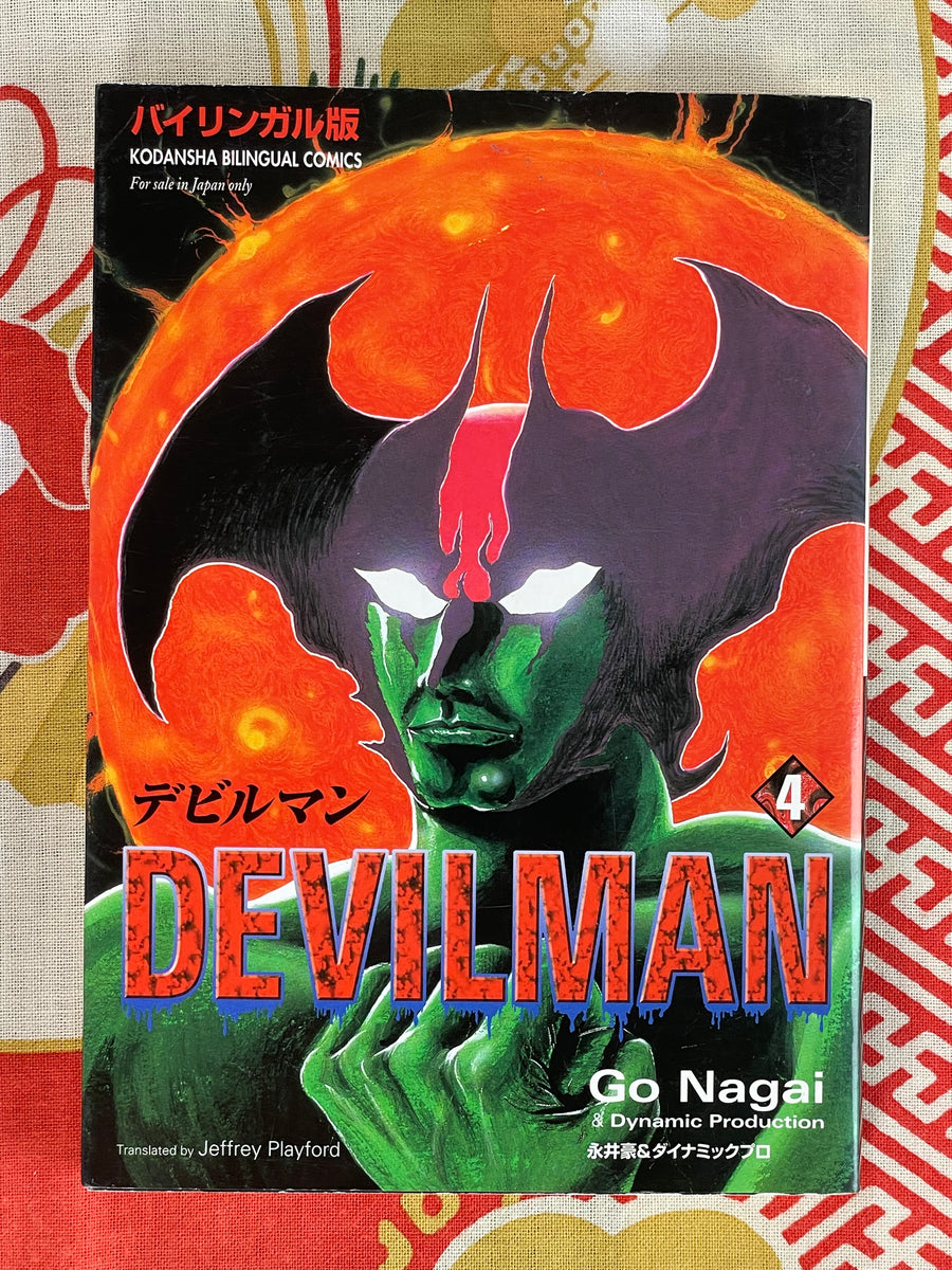 Devilman 4 (Bilingual Edition) by Go Nagai (2002)