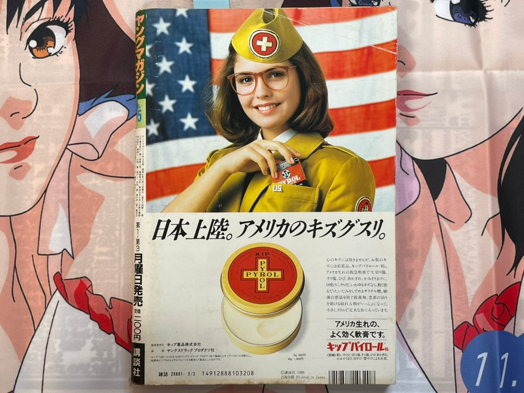 Young Magazine No. 5 (1986/3/3) - Akira Ch. 68-thumbmail-2