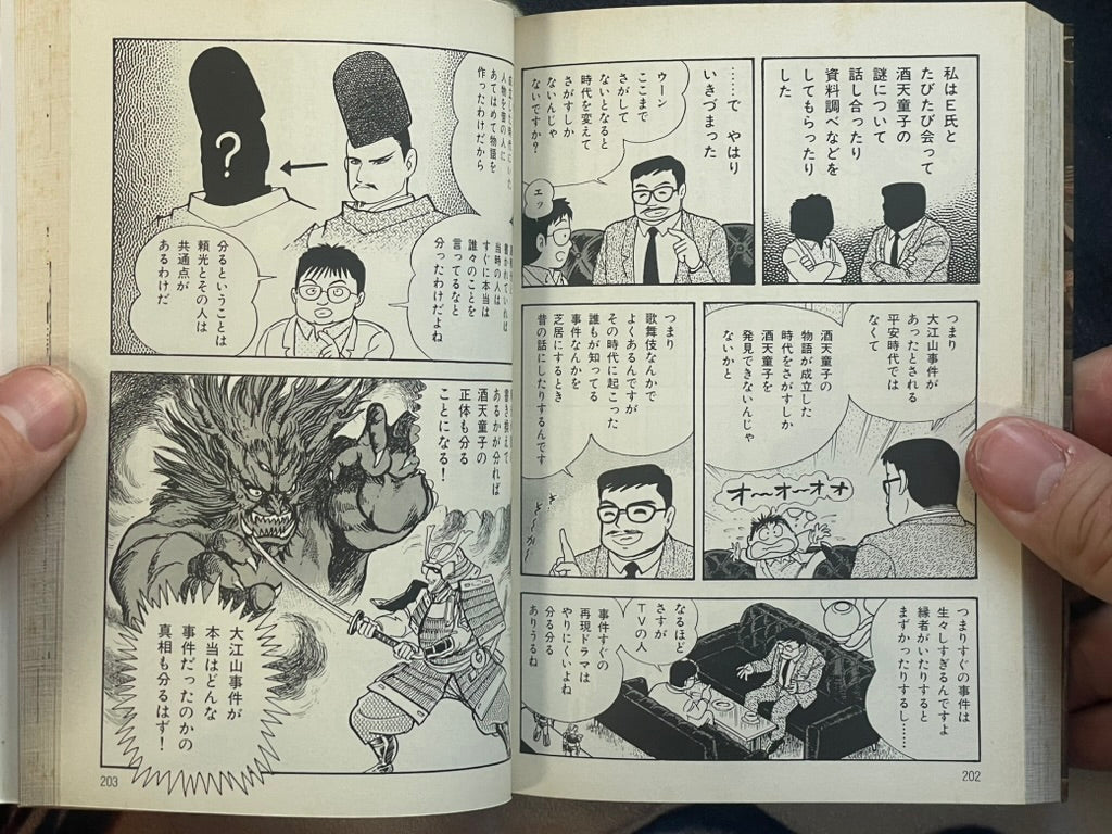 Yami no Utage / Feast of Darkness (1994) Go Nagai Bunko Edition