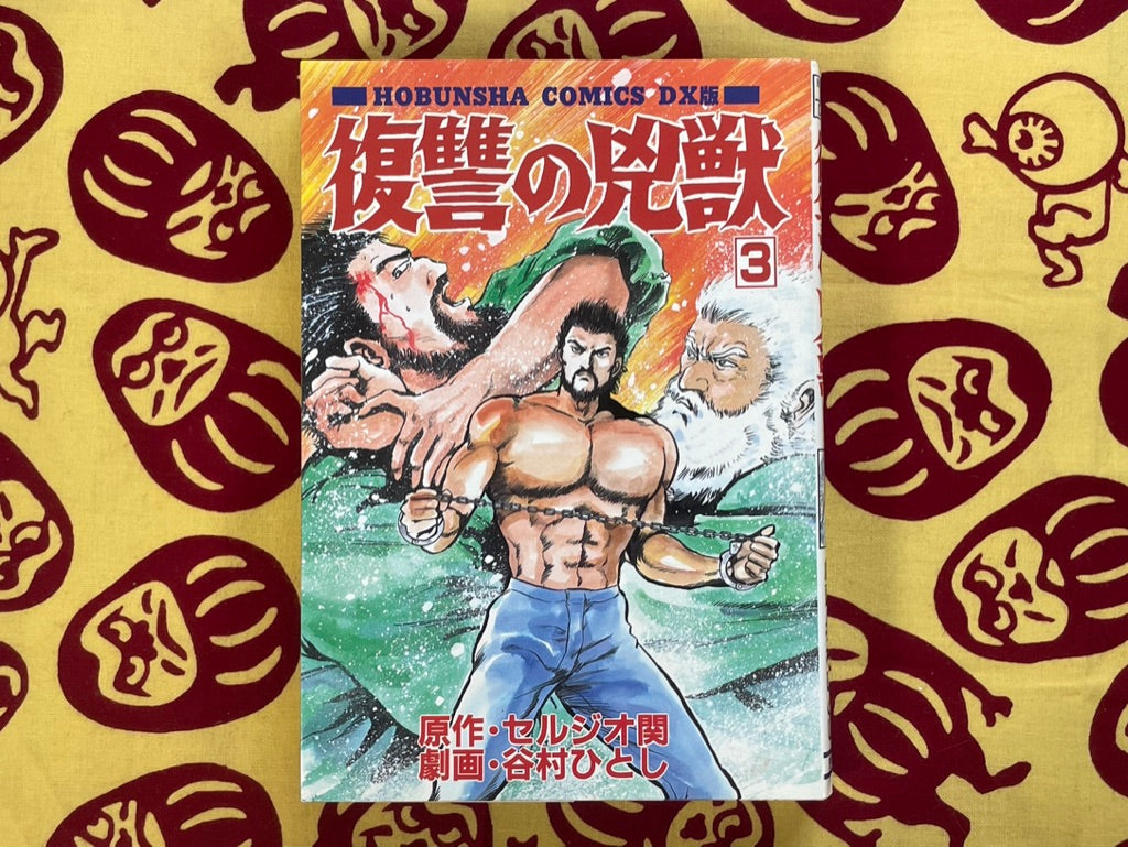 Wicked Beast's Revenge DX Edition 1-4 Set by Kyohei Tsutsumi (1995 Edition)