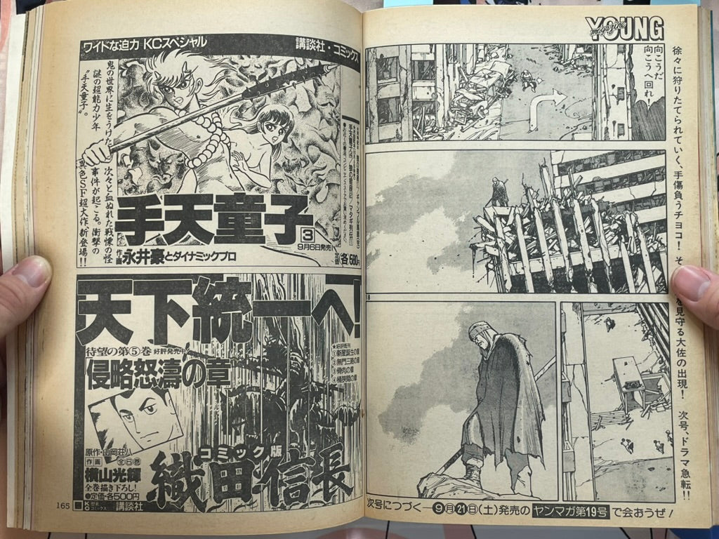 Young Magazine No. 18 (1985/9/16) - Akira Ch. 59, Vol. 2 Promo-thumbmail-17