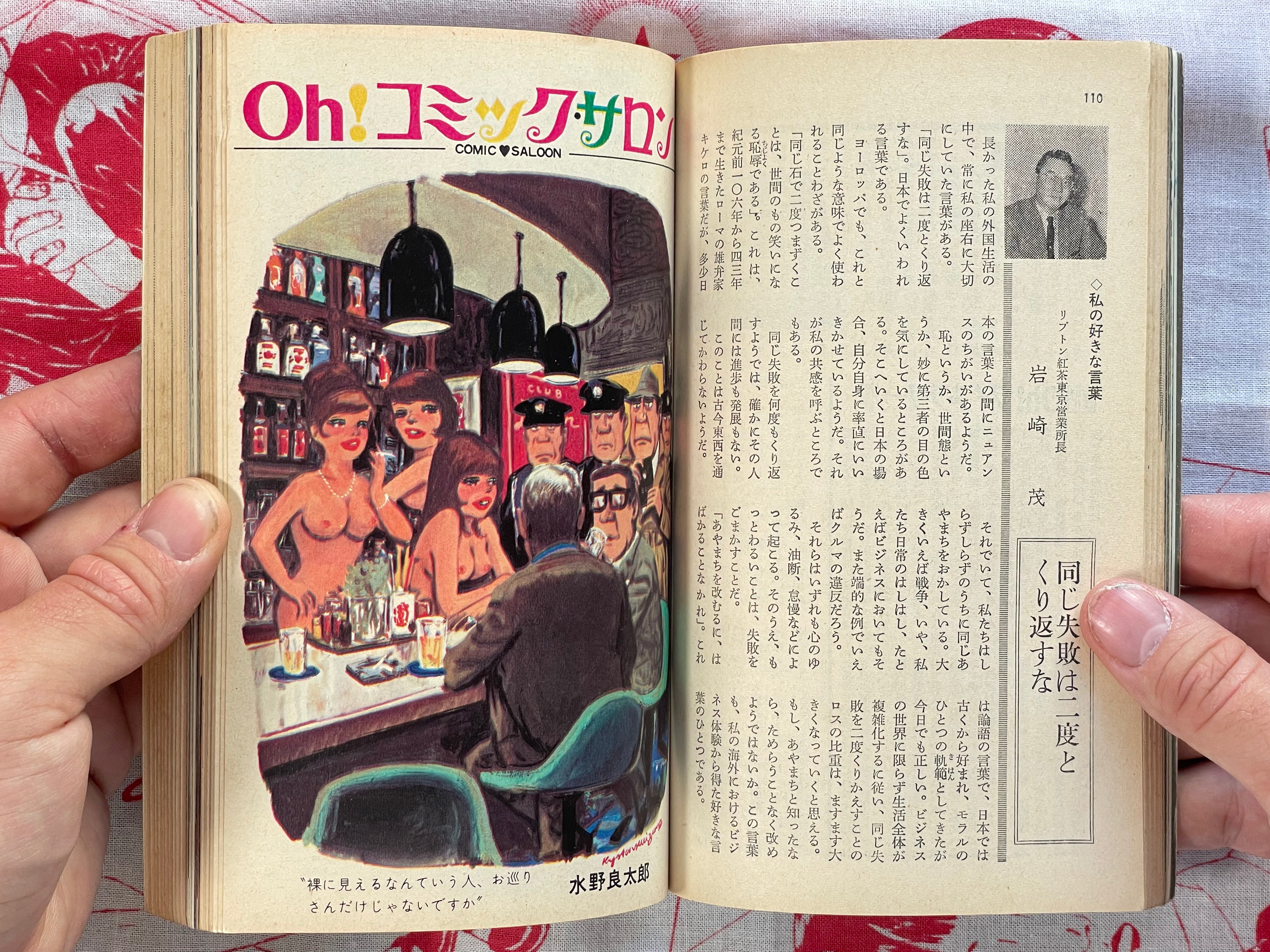 Oh! Pocket Magazine (1969/5)