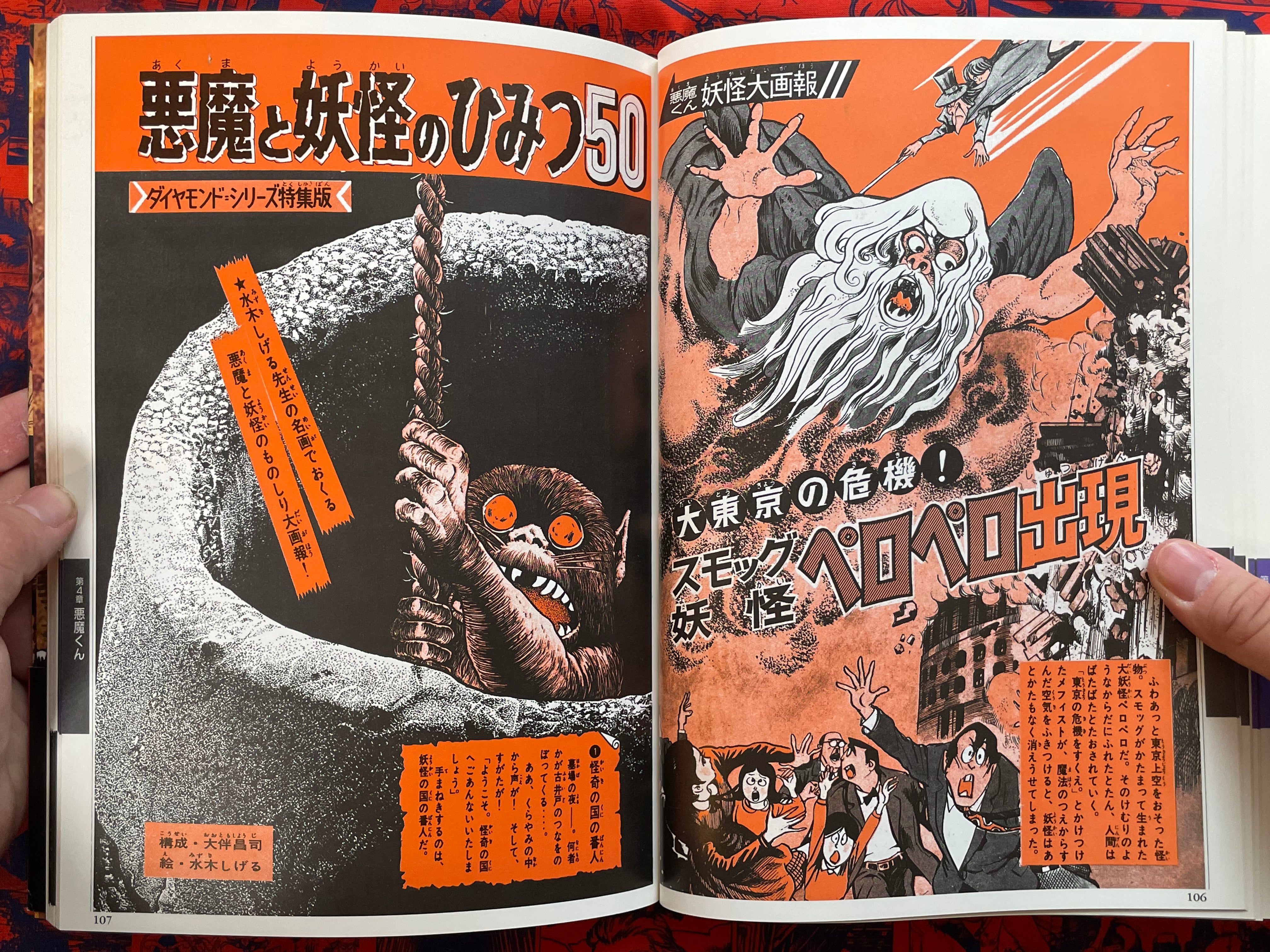 Yokai Big Pictorial by Mizuki Shigeru (1997)
