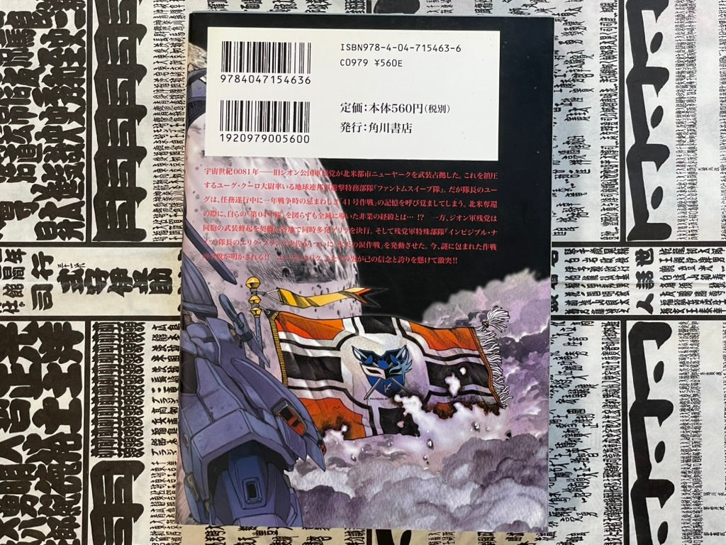 Mobile Suit Gundam Battlefield Record U.C. 0081 Vol. 2 by Natsumoto Masato (2010)-thumbmail-3