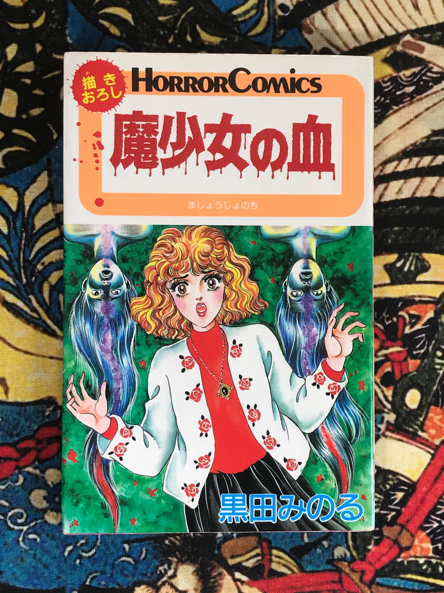 Magical Girls Blood by Minoru Kuroda (1987)