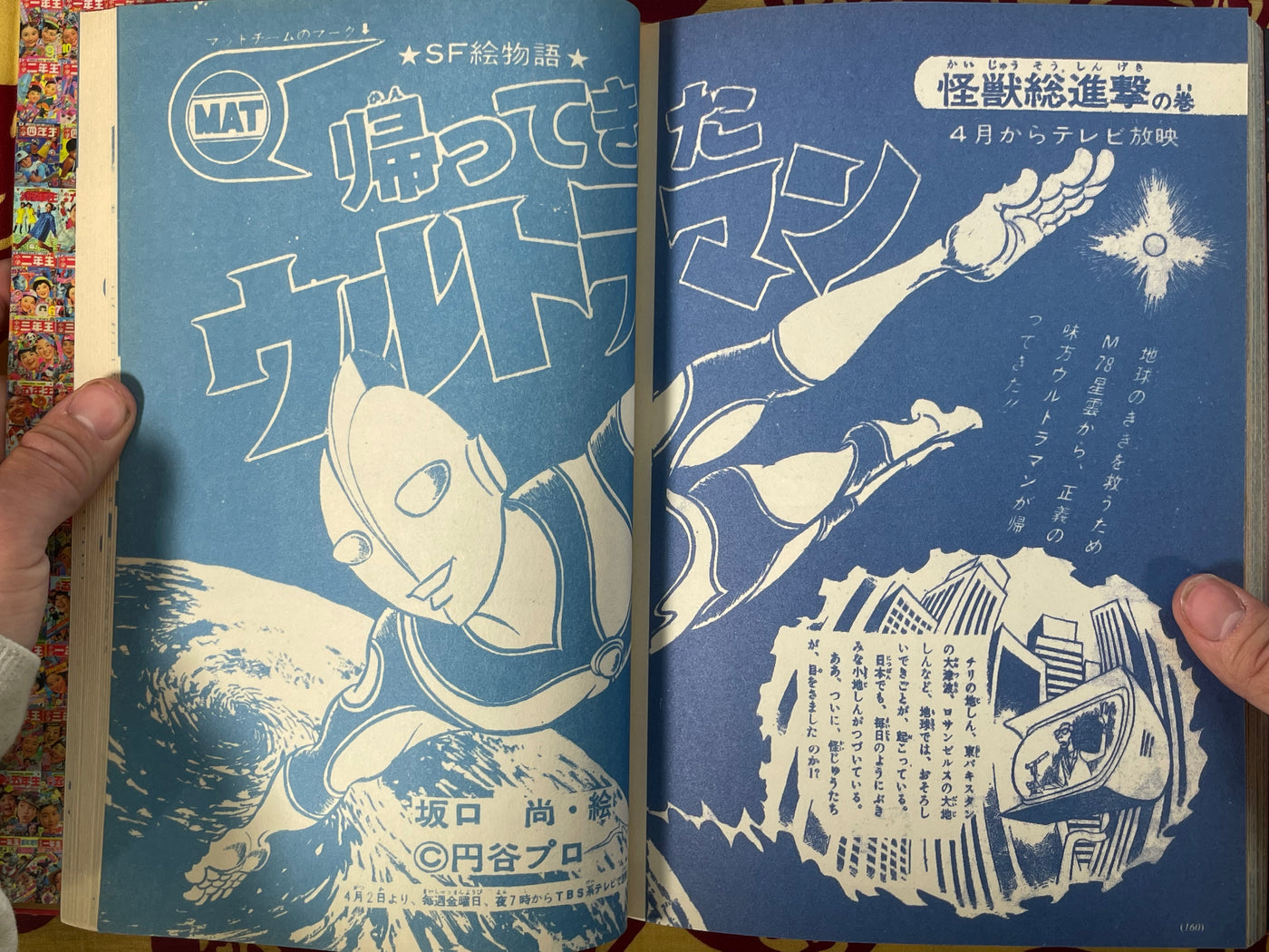 Ultra Museum by Shogakukan (2003)