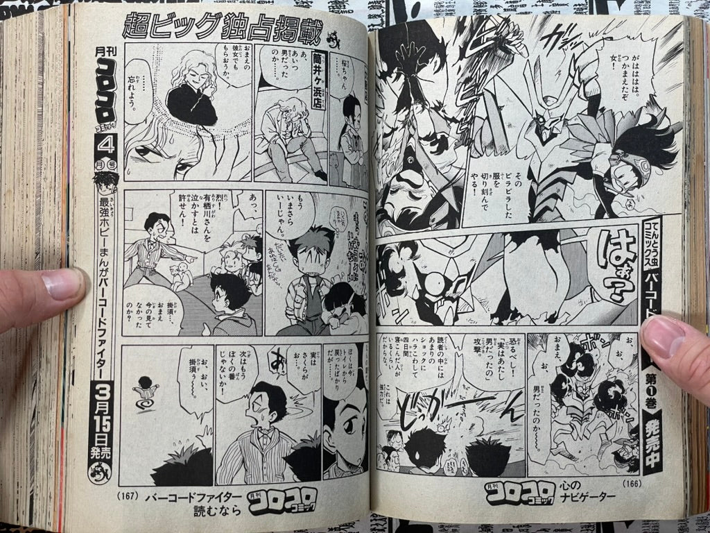 Monthly CoroCoro Comic No. 179 (3/1993)-thumbmail-13
