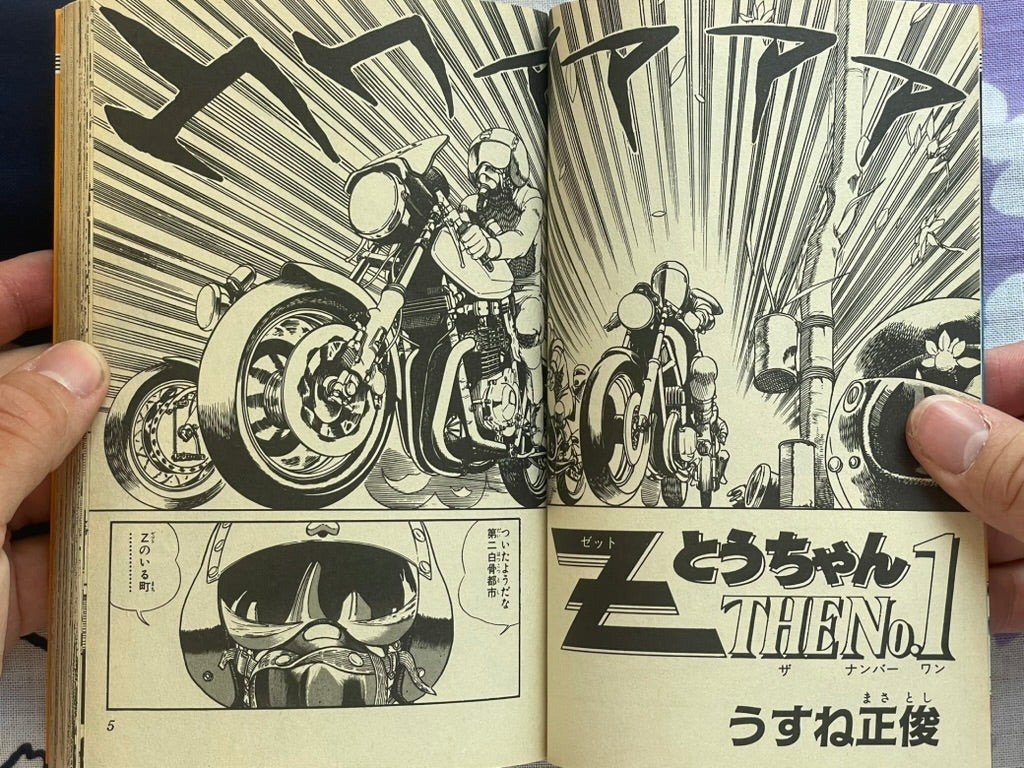 Z Dad by Usune Masatoshi (1984)
