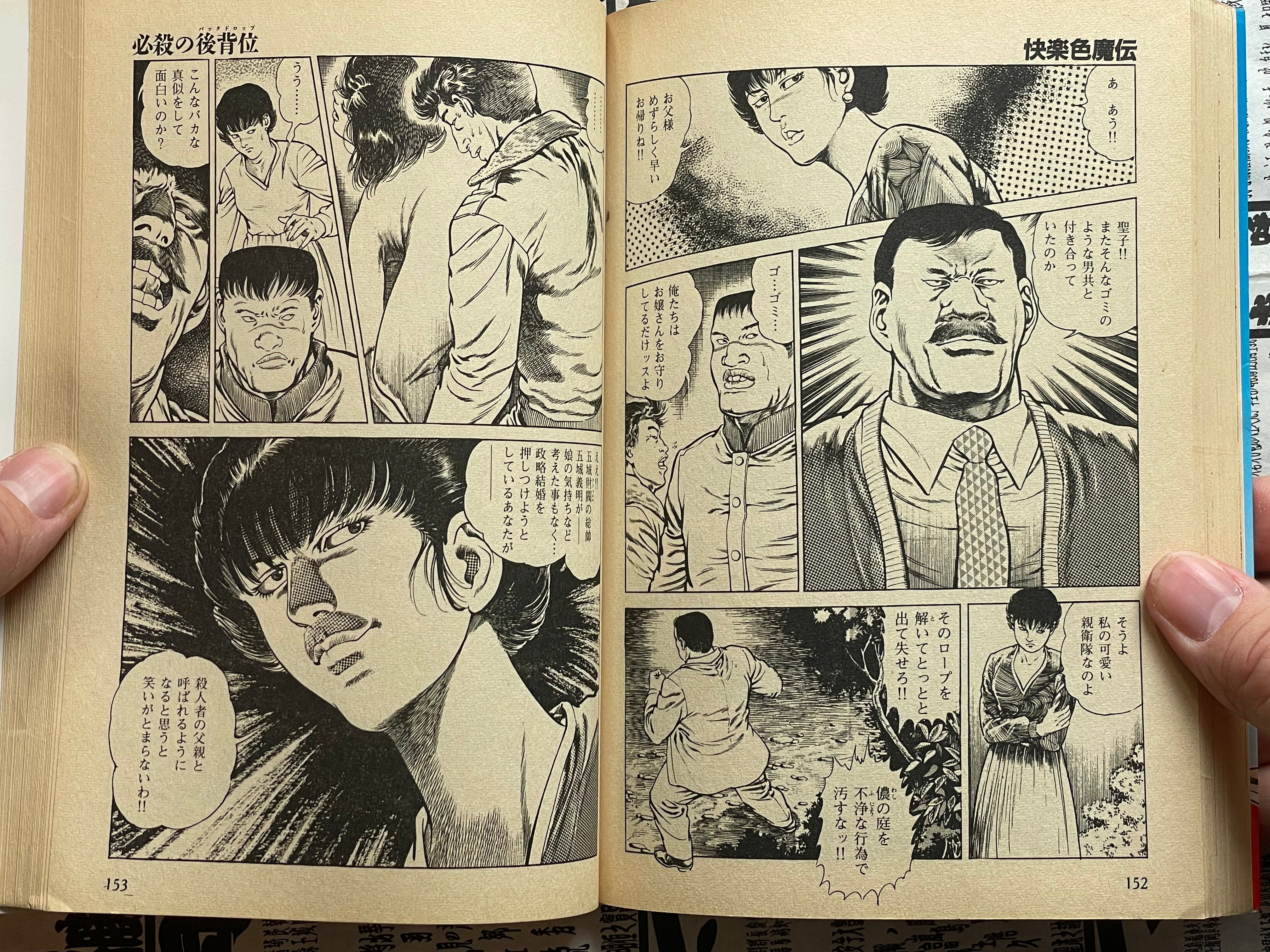 SIGNED Pleasure Color Magic Story by Toshio Maeda (1988)-thumbmail-8