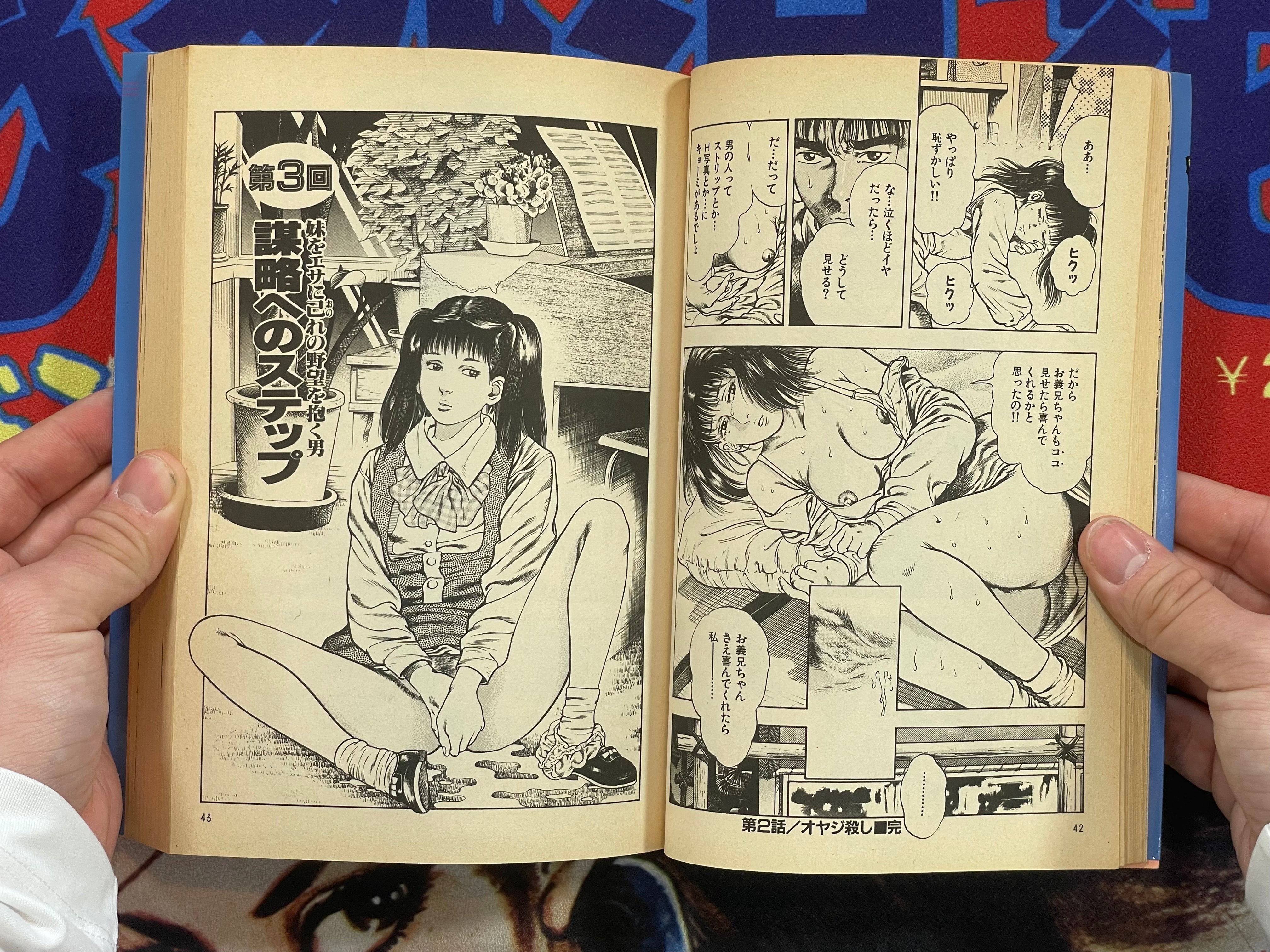 Repelled After School by Toshio Maeda (1990)