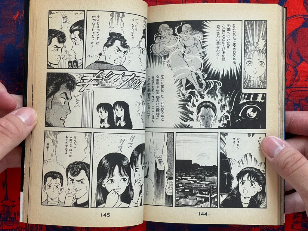 Kotsu Kotsu by Nonaka Minoru (1991)