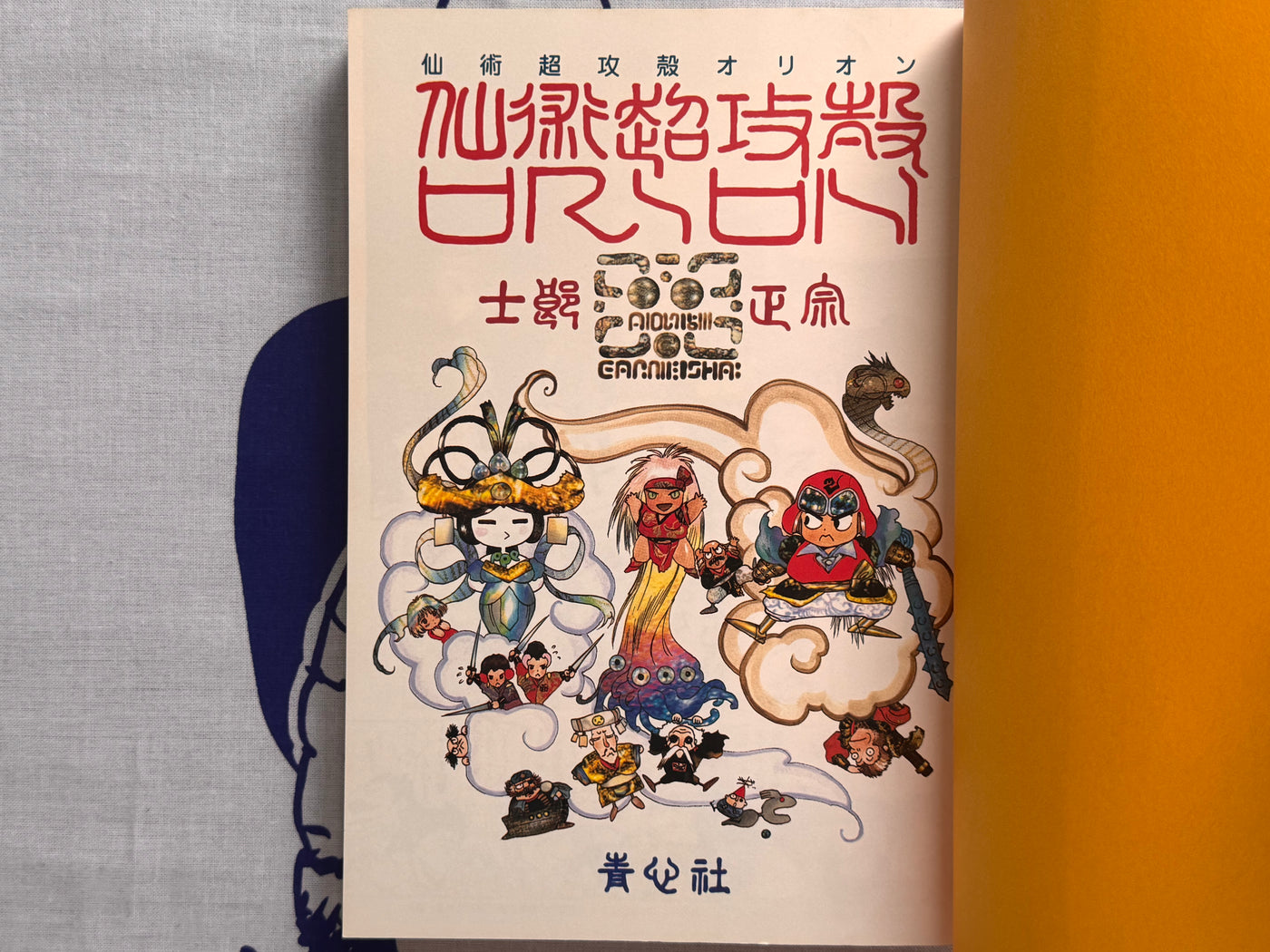 Orion by Masamune Shirow (1992 Ed.)