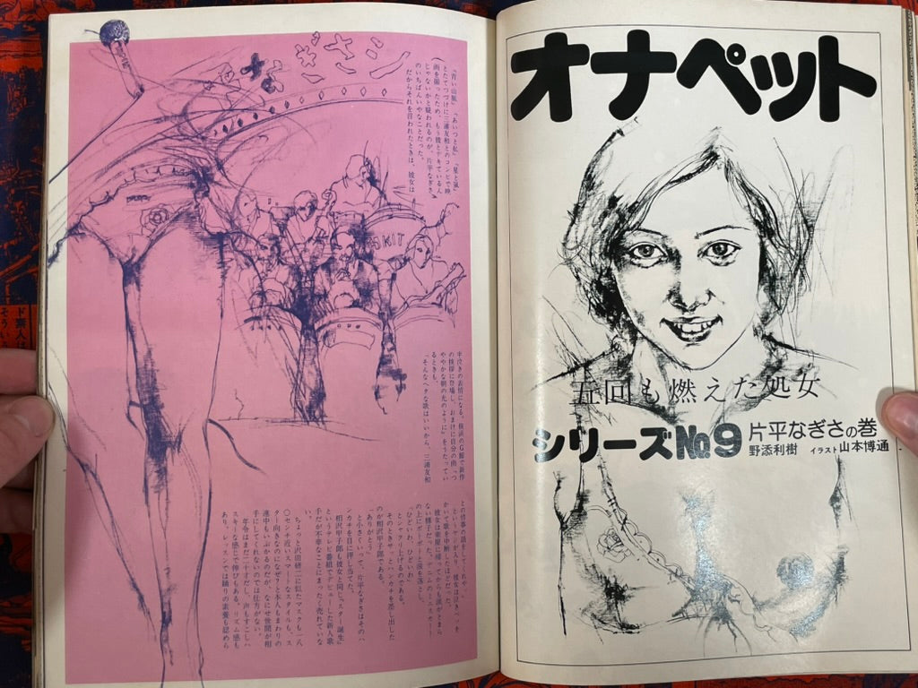 Monthly Lupin Magazine (12/1976)