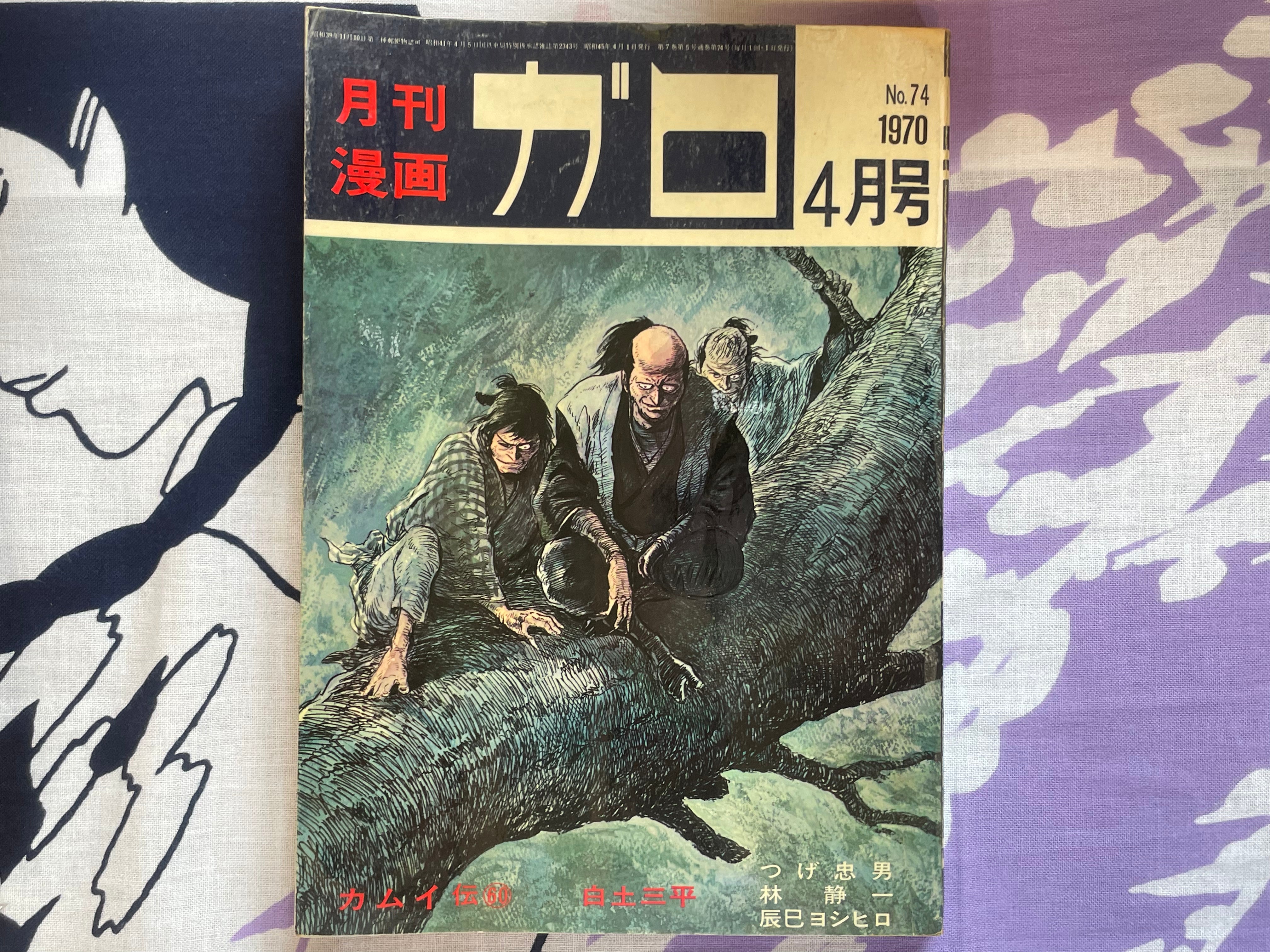 Garo Magazine Complete Volumes 1-12 Set (1970)