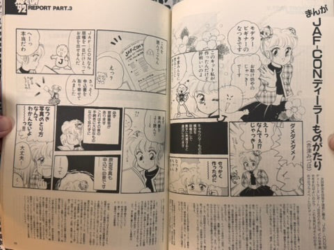 B-Club The Plastic: Bandai Brain Bank Media Special (Autumn 1992)-thumbmail-12