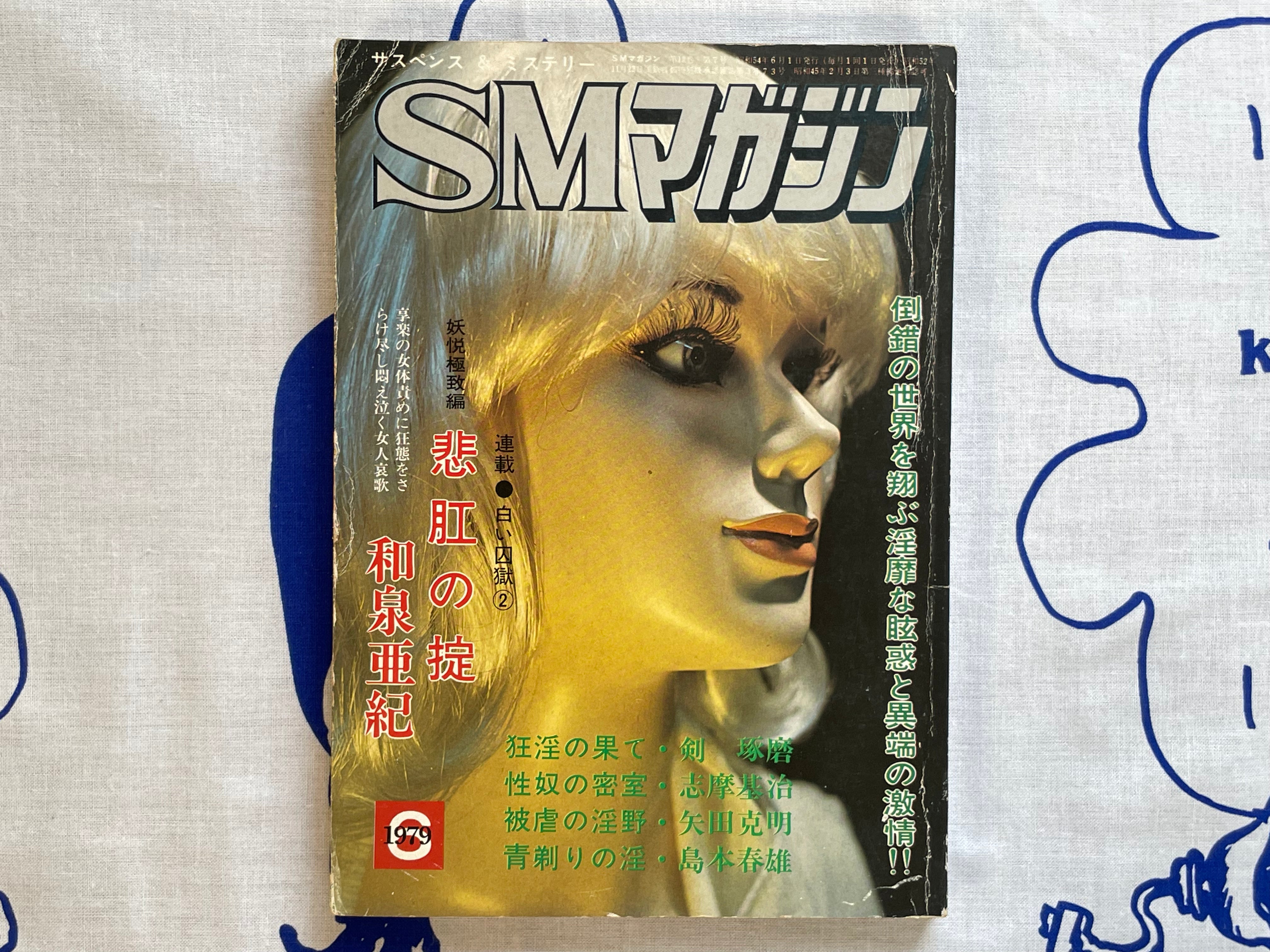 SM Magazine (1979/6)