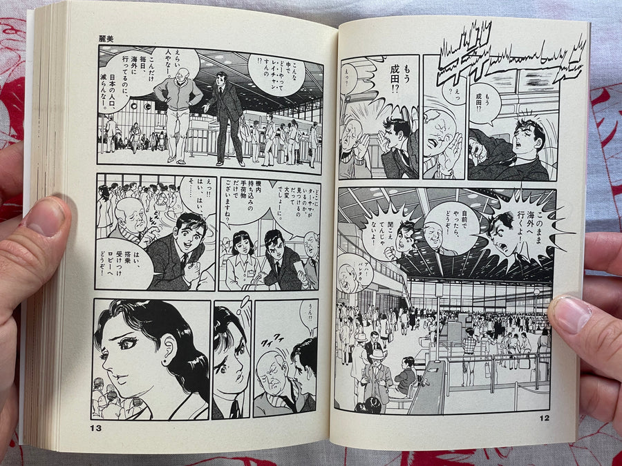 The Rapeman #12 by Shintaro Miyawaki and Keiko Aisaki (1996)