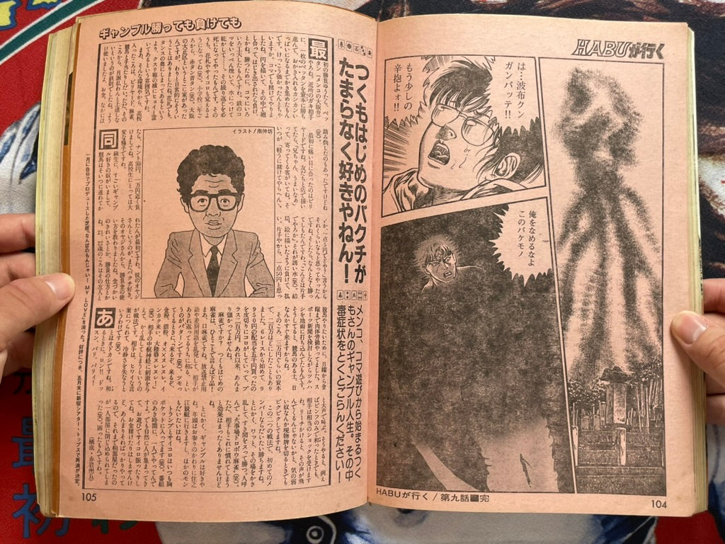SIGNED Manga Erotopia (3/1987) ft. Habu Goes Forth by Toshio Maeda-thumbmail-8