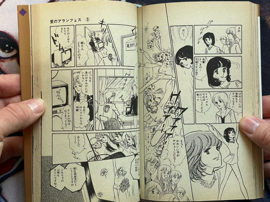 Love of Aranjuez by Satoru Makimura #5 (1988 Edition)