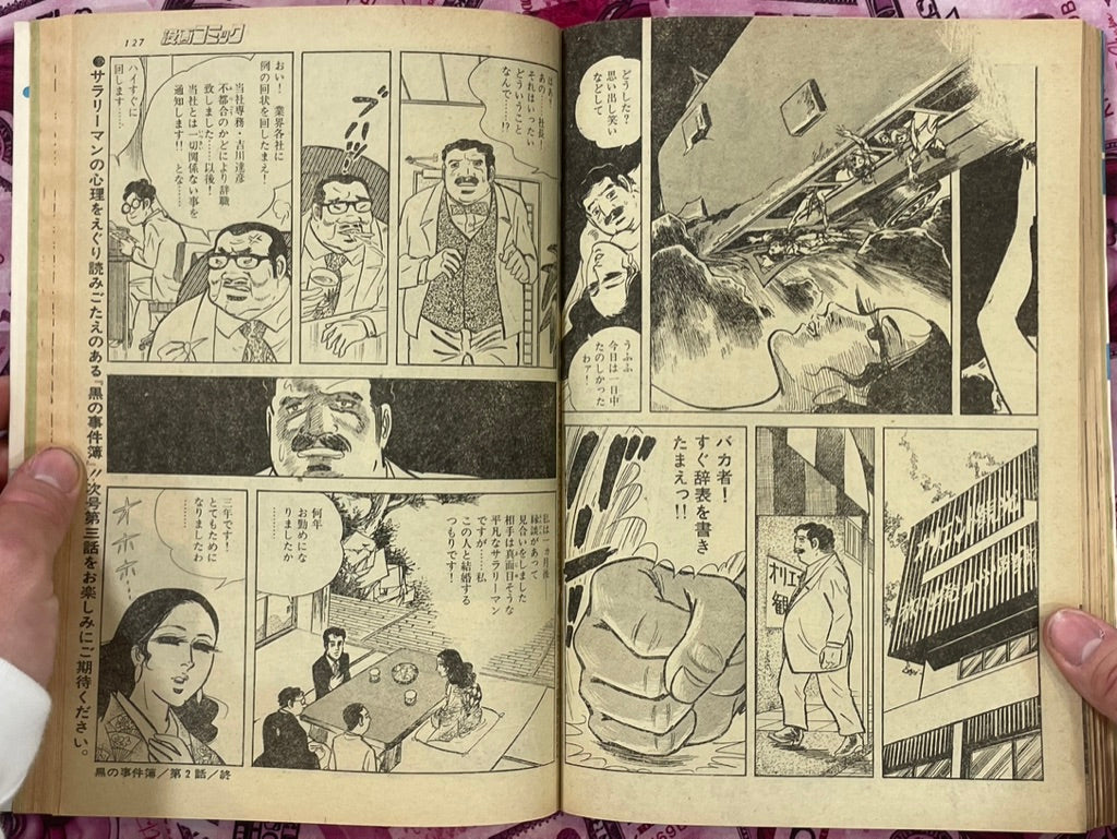 Manga Comic (8/1975)