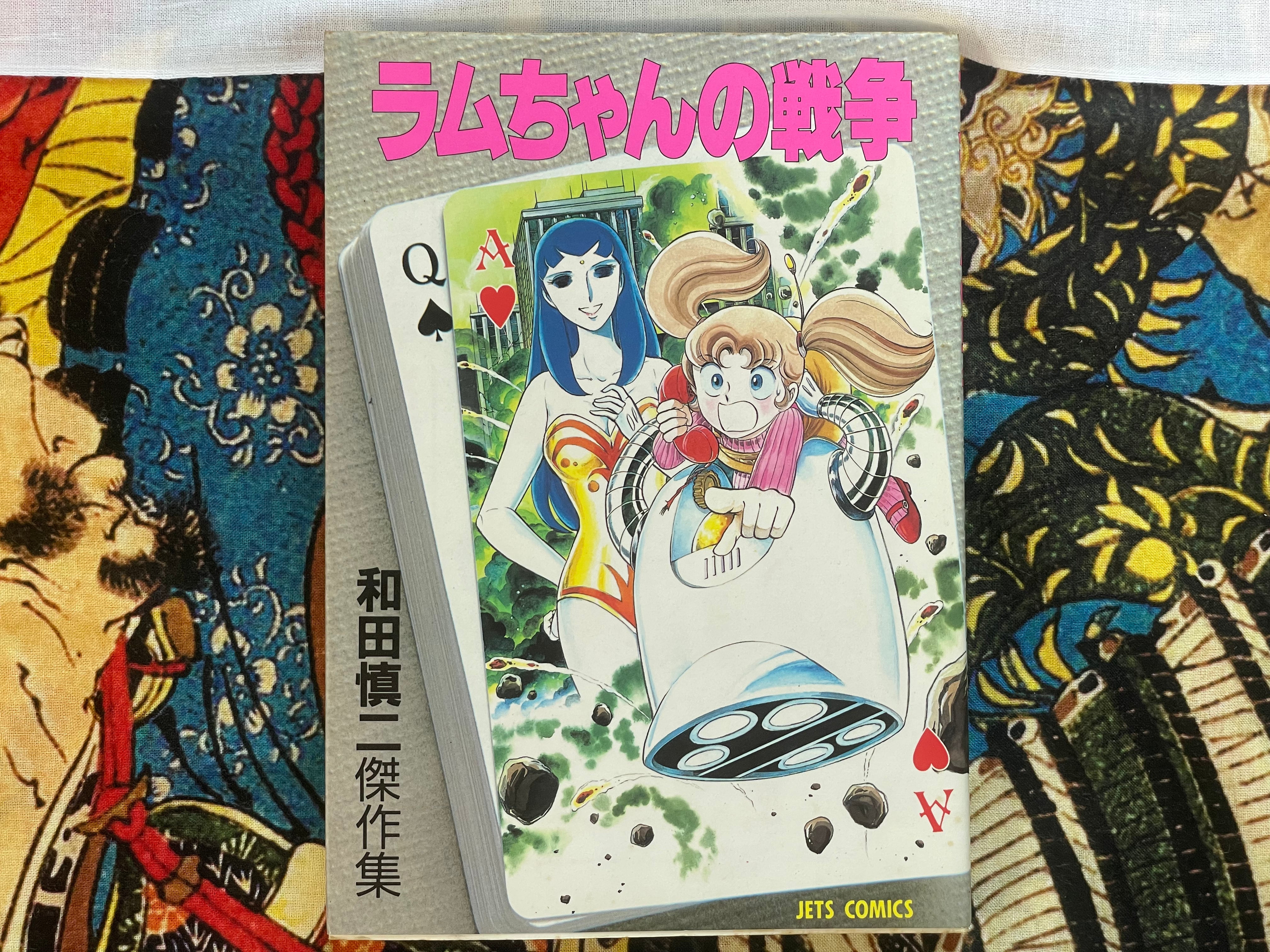 Lum's War - Shinji Wada Masterwork Collection (1985)