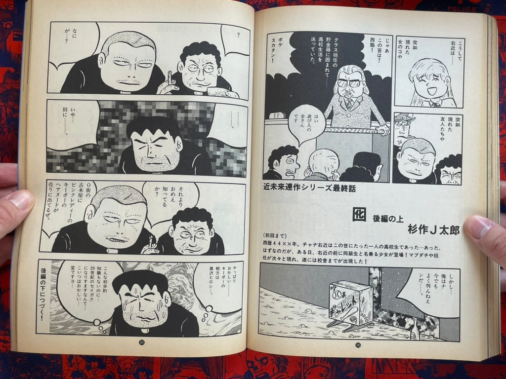 Garo Magazine Nagashima Shinji Edition (1/1994)