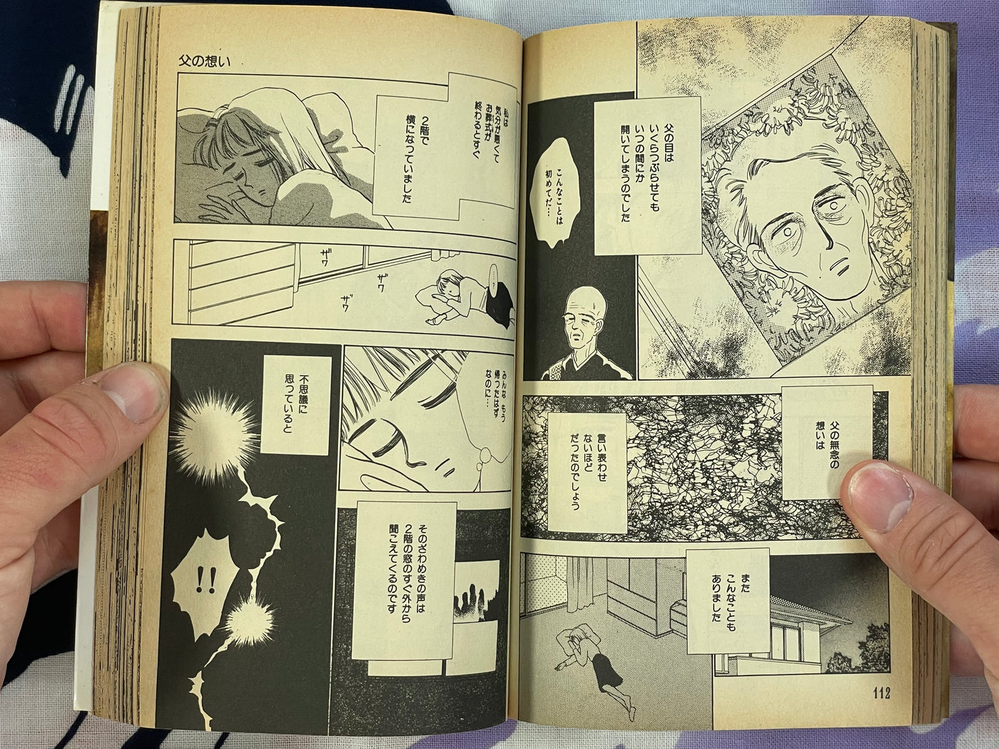 Scary Stories that Really Happened 12 by Mari Uematsu and more (1991)