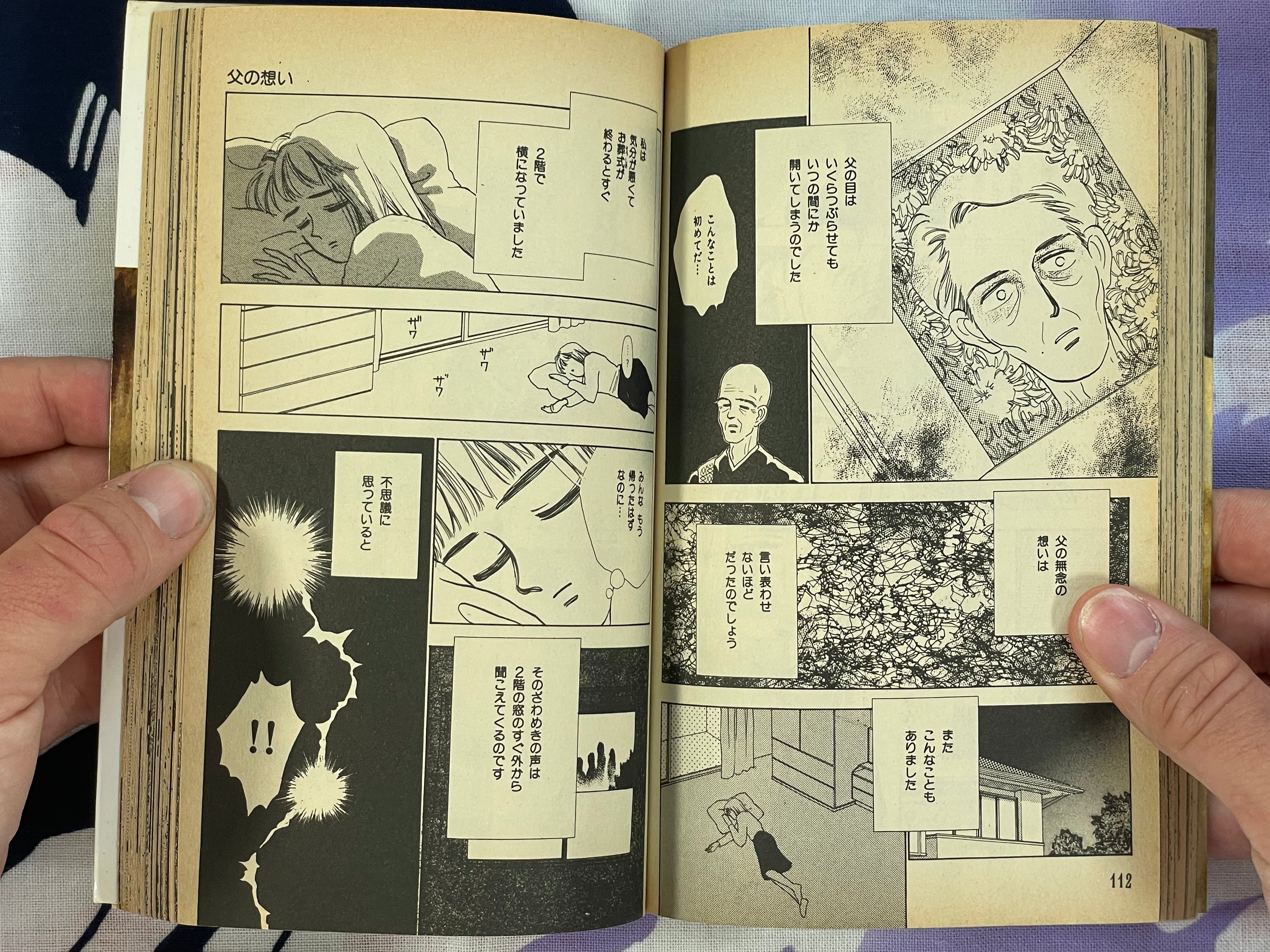 Scary Stories that Really Happened 12 by Mari Uematsu and more (1991)
