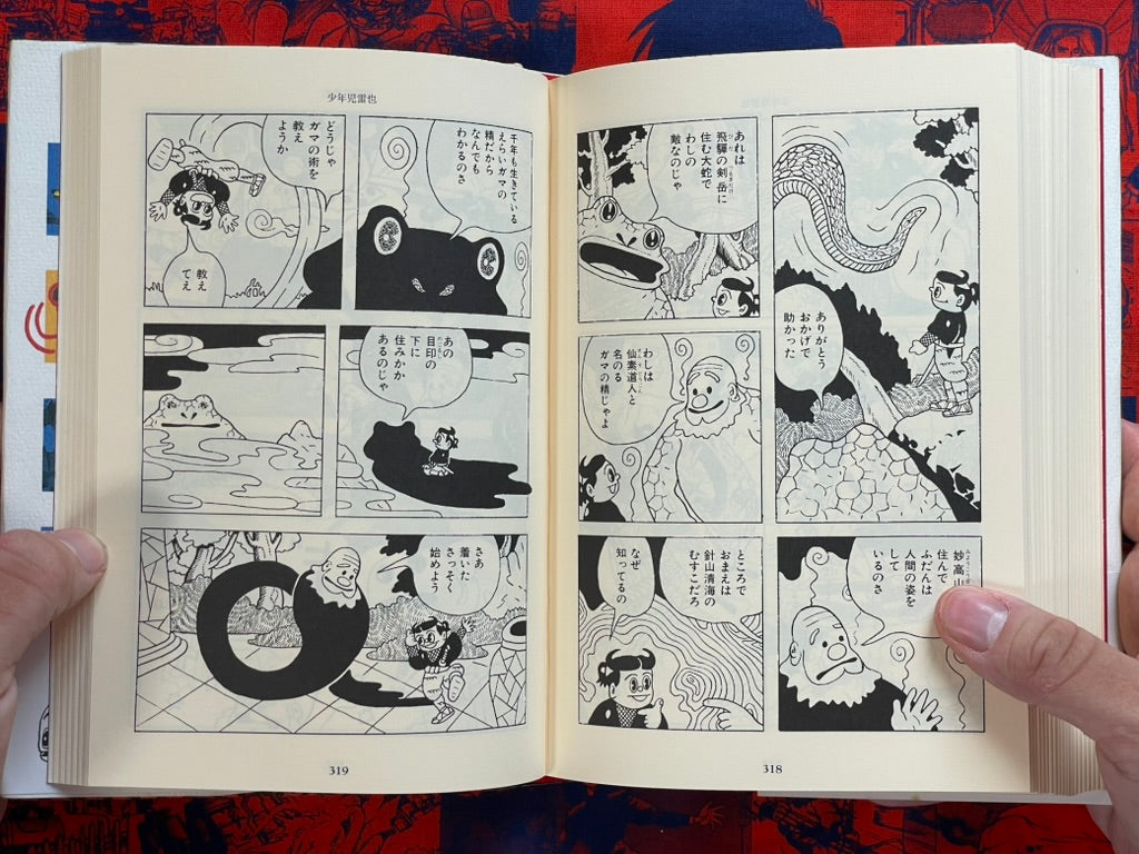Sugiura Shigeru Manga Hall 2 - Hardcover (1993)