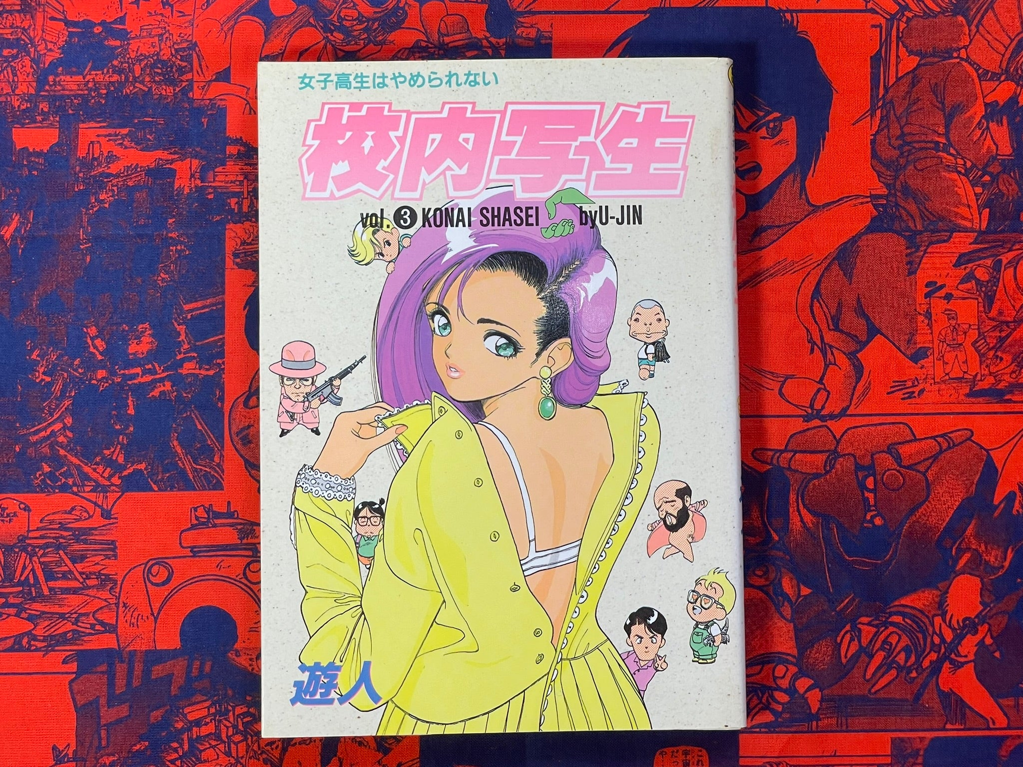 Konai Shasei Vol. 1-3 by U-Jin (1997)