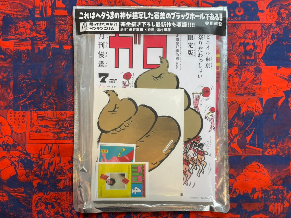 VINYL King Terry Exhibition: Garo Gekkan Manguwa Cover Art LIMITED 100 Copies by King Terry (2025/7)