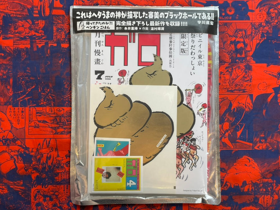 VINYL King Terry Exhibition: Garo Gekkan Manguwa Cover Art LIMITED 100 Copies by King Terry (2025/7)