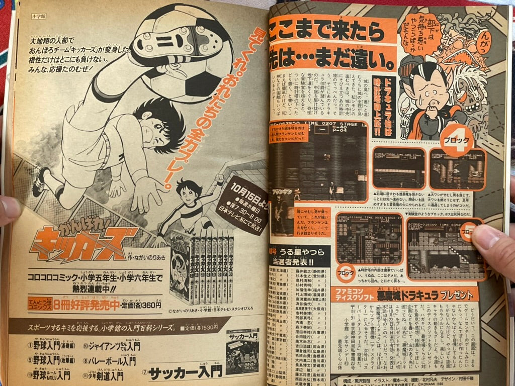 Weekly Shonen Sunday No. 45 (10/1986)-thumbmail-5