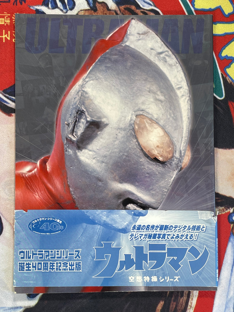 Ultraman Kaiju Guide (2006)