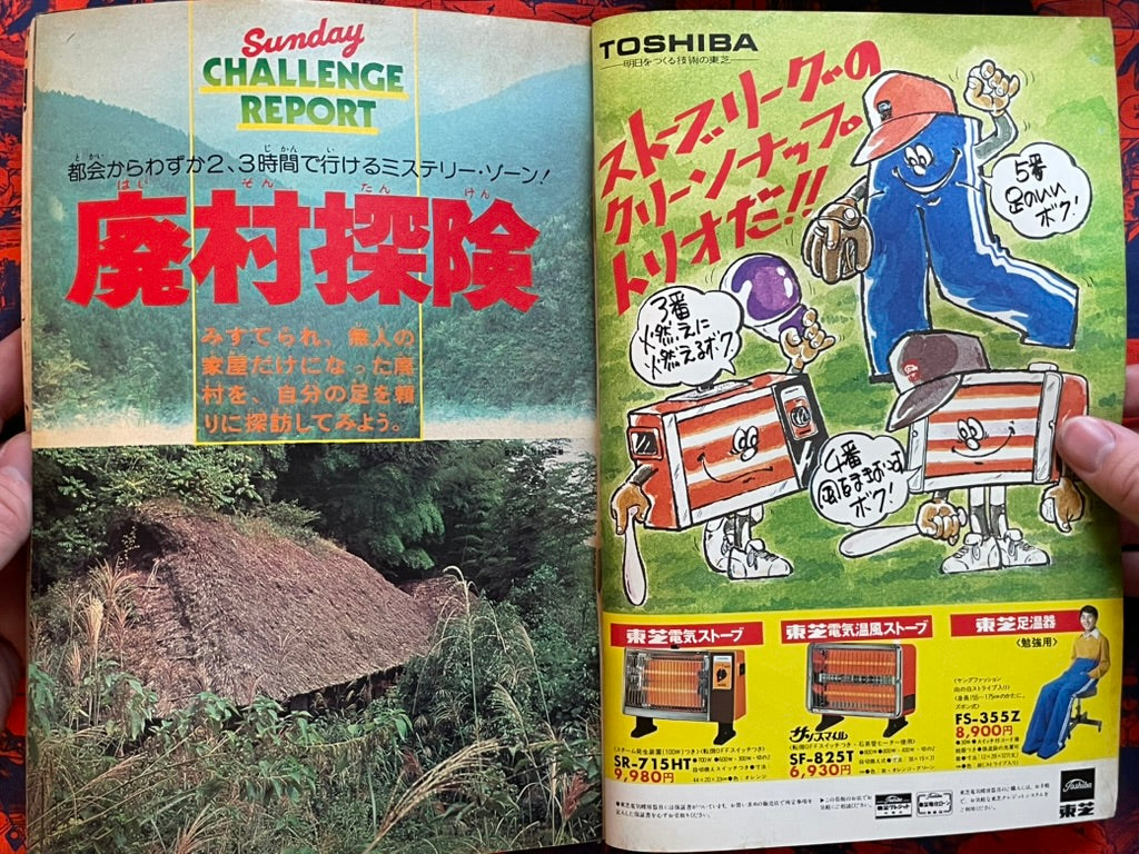 Weekly Shonen Sunday Vol. 47 - Makoto-Chan (11/1977) ^
