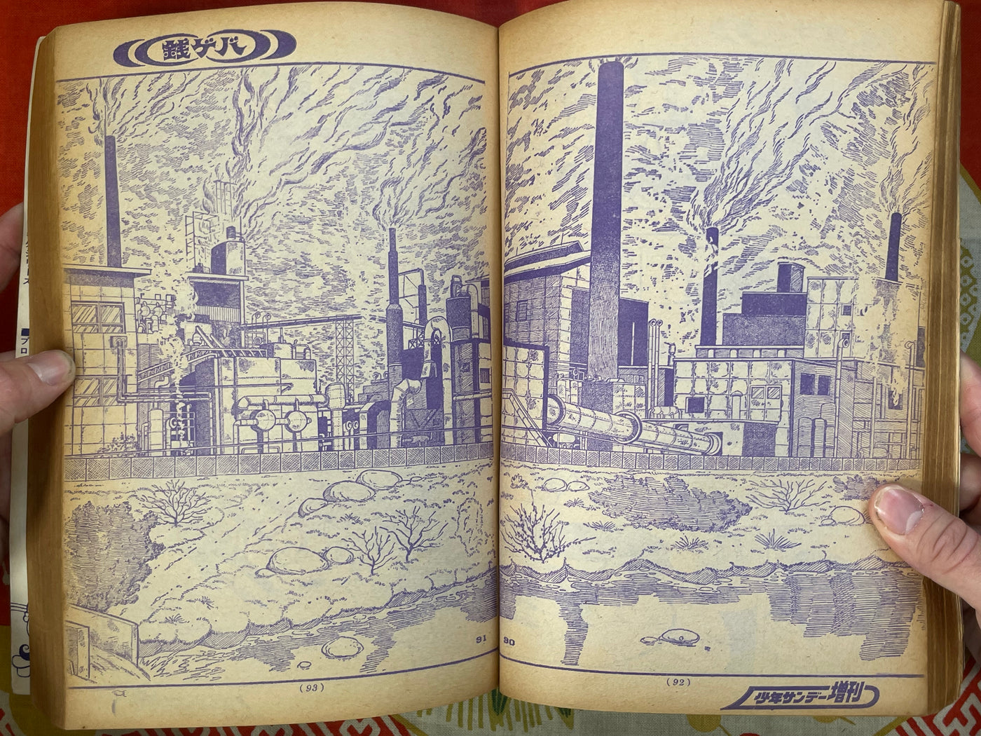 Weekly Shonen Sunday ft. George Akiyama's Zenigeba (1970/11/10)